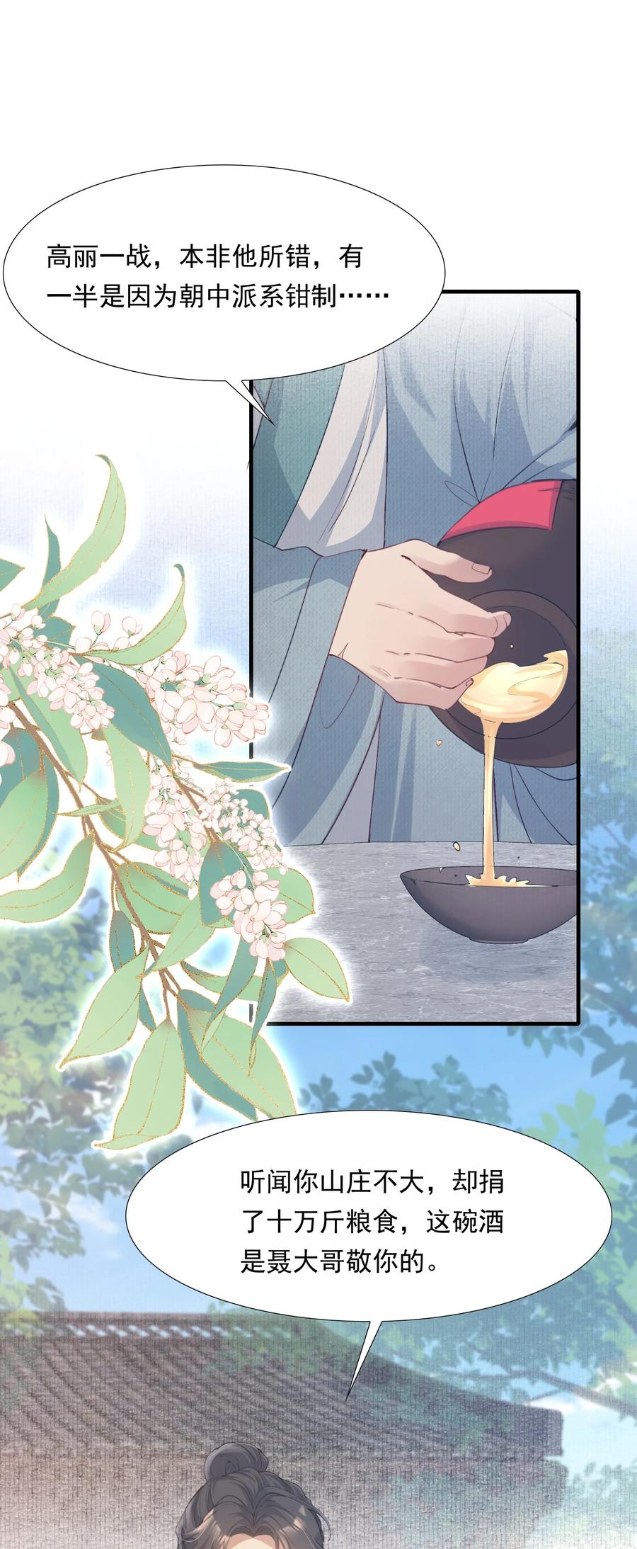 《乱世为王》092 满江红·命运相通 第6页