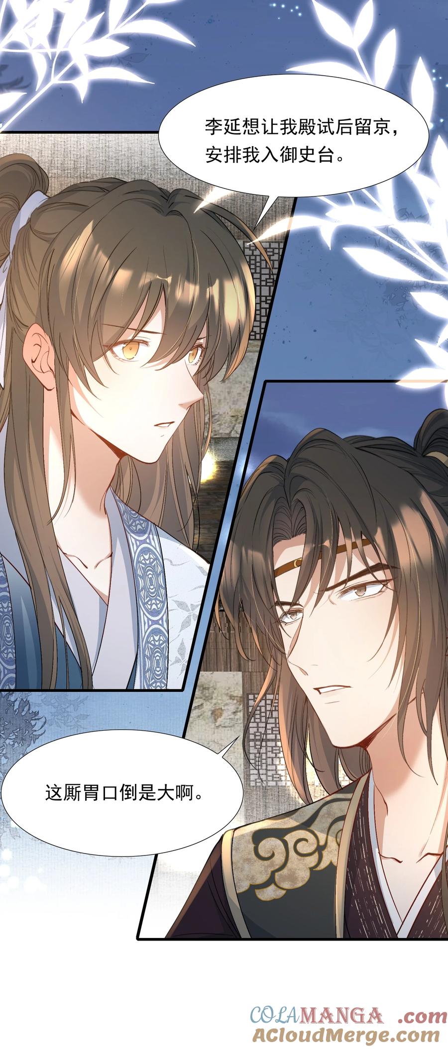 《乱世为王》092 满江红·命运相通 第31页