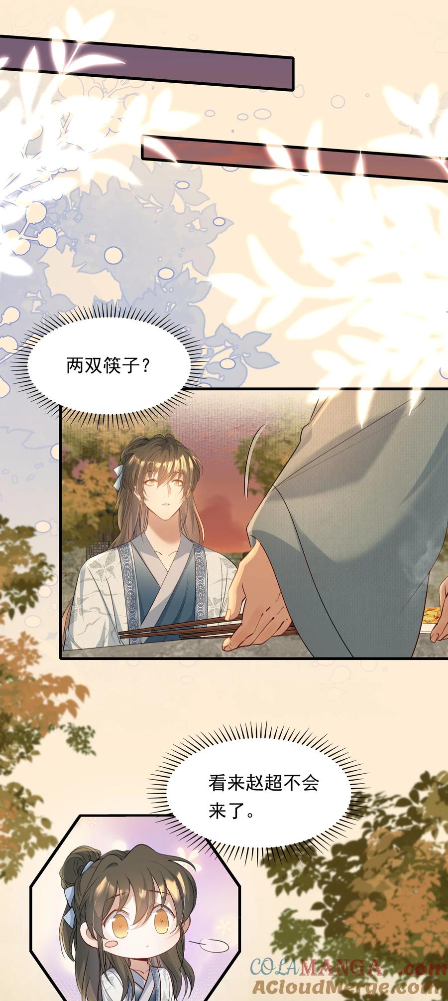 《乱世为王》092 满江红·命运相通 第15页