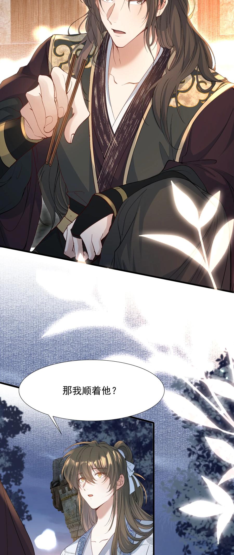 《乱世为王》092 满江红·命运相通 第34页