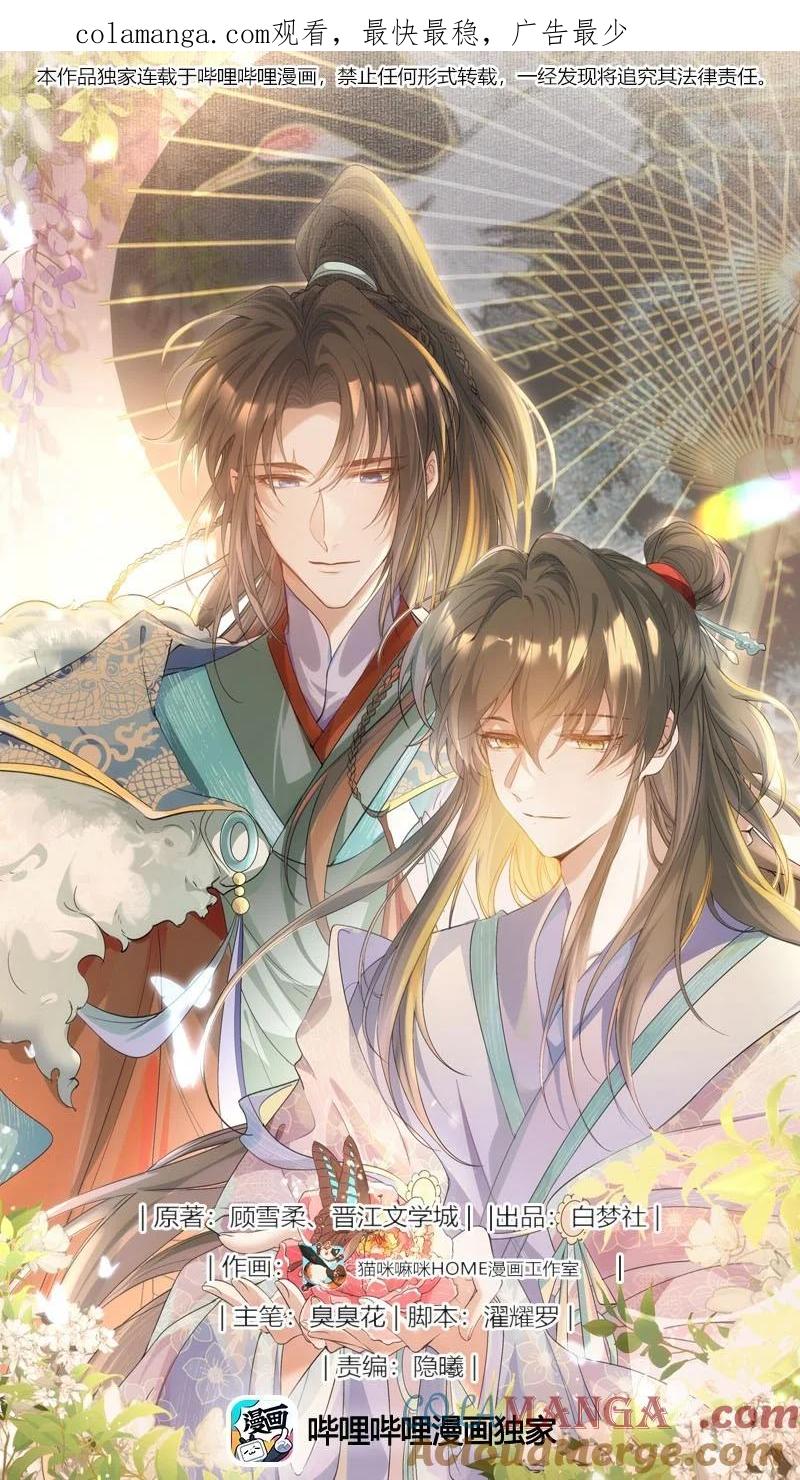 《乱世为王》092 满江红·命运相通 第1页