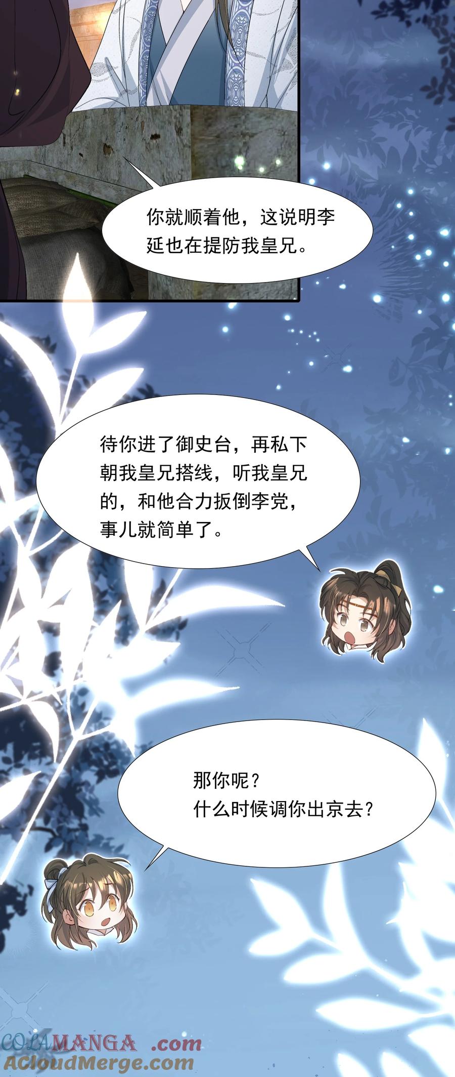 《乱世为王》092 满江红·命运相通 第35页