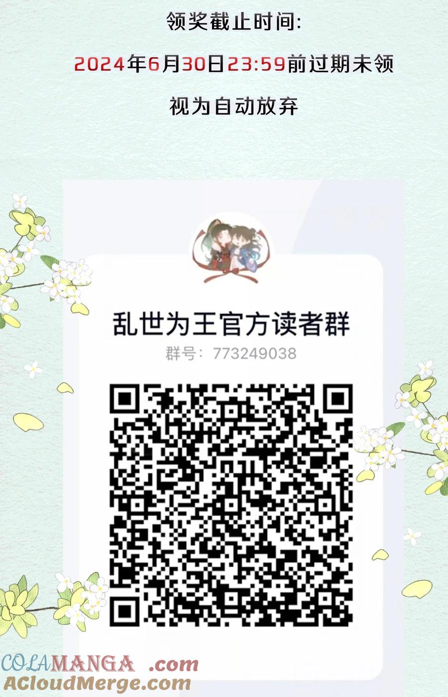 《乱世为王》公告 开奖公告 2 第7页