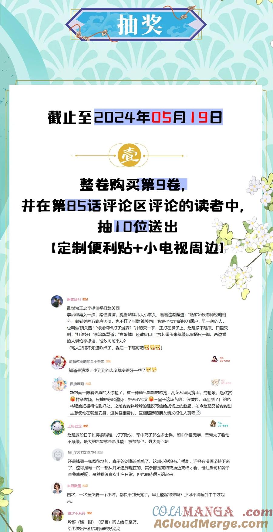 《乱世为王》公告 开奖公告 2 第2页