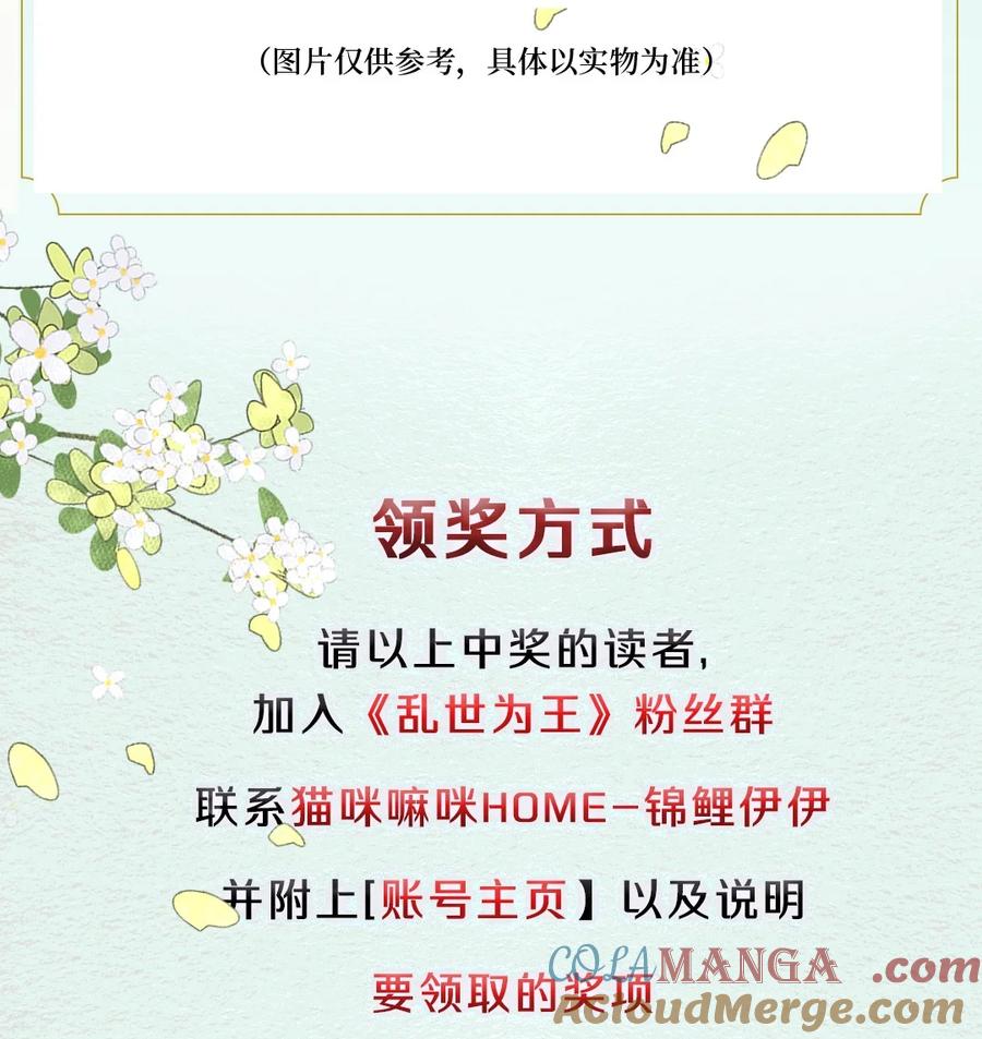 《乱世为王》公告 开奖公告 2 第6页