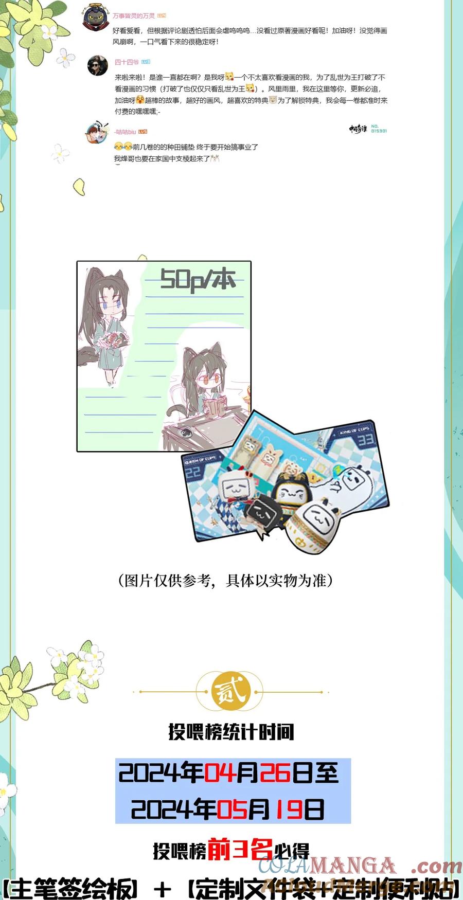 《乱世为王》公告 开奖公告 2 第3页