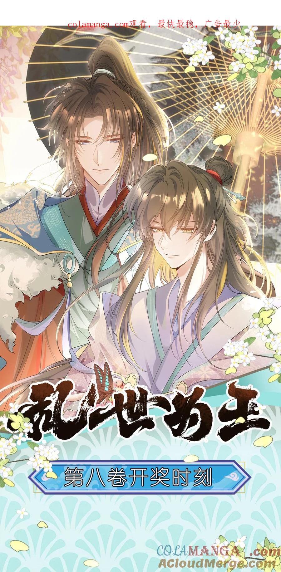 《乱世为王》公告 开奖公告 2 第1页