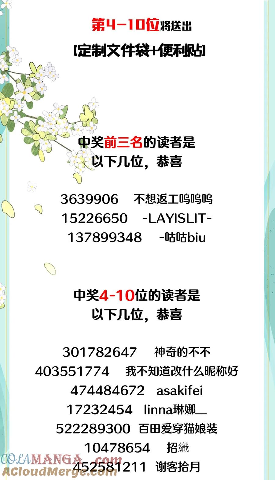 《乱世为王》公告 开奖公告 2 第4页