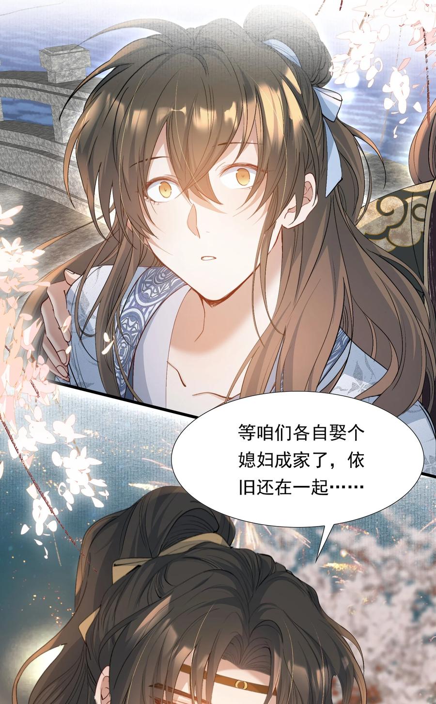 《乱世为王》093 满江红·告白 第18页