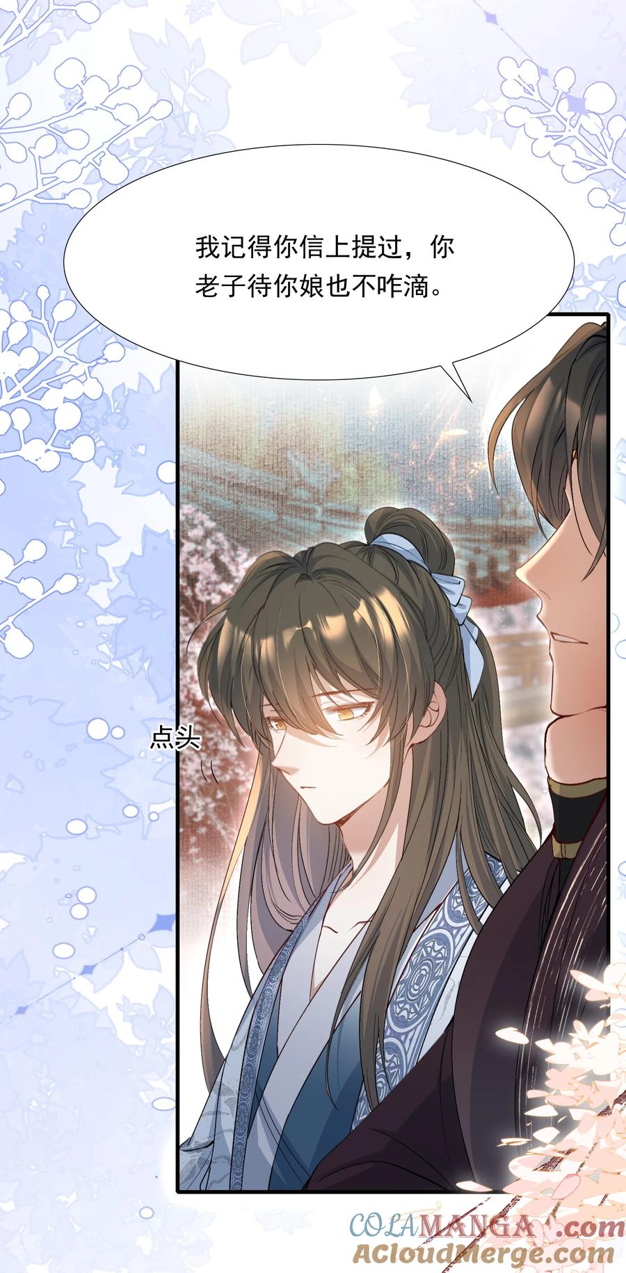 《乱世为王》093 满江红·告白 第15页