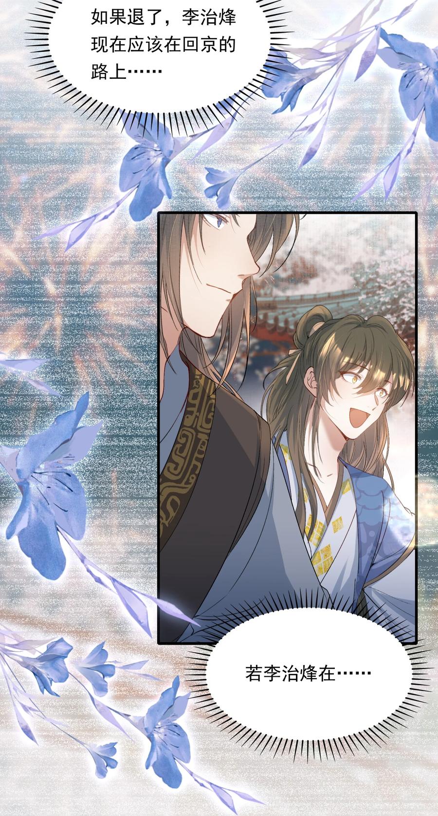 《乱世为王》093 满江红·告白 第38页
