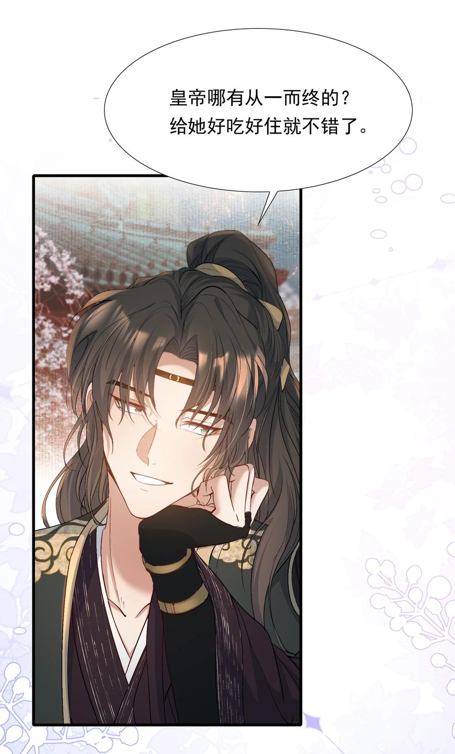 《乱世为王》093 满江红·告白 第14页
