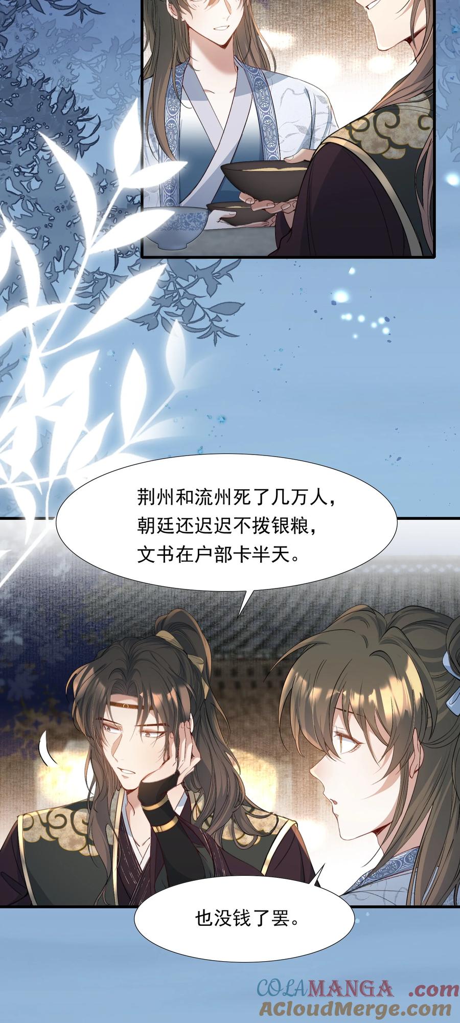 《乱世为王》093 满江红·告白 第7页