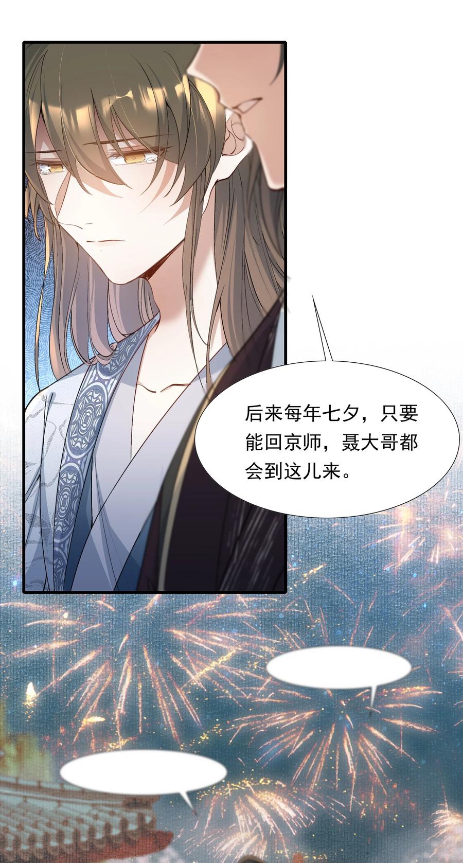 《乱世为王》093 满江红·告白 第36页