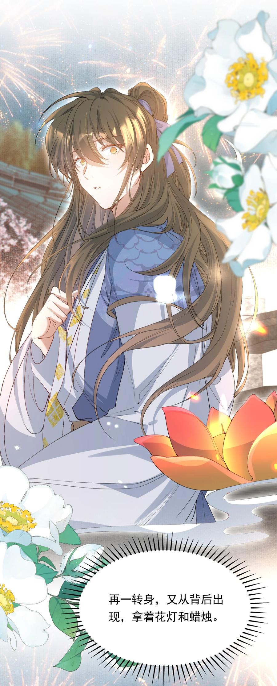 《乱世为王》093 满江红·告白 第40页