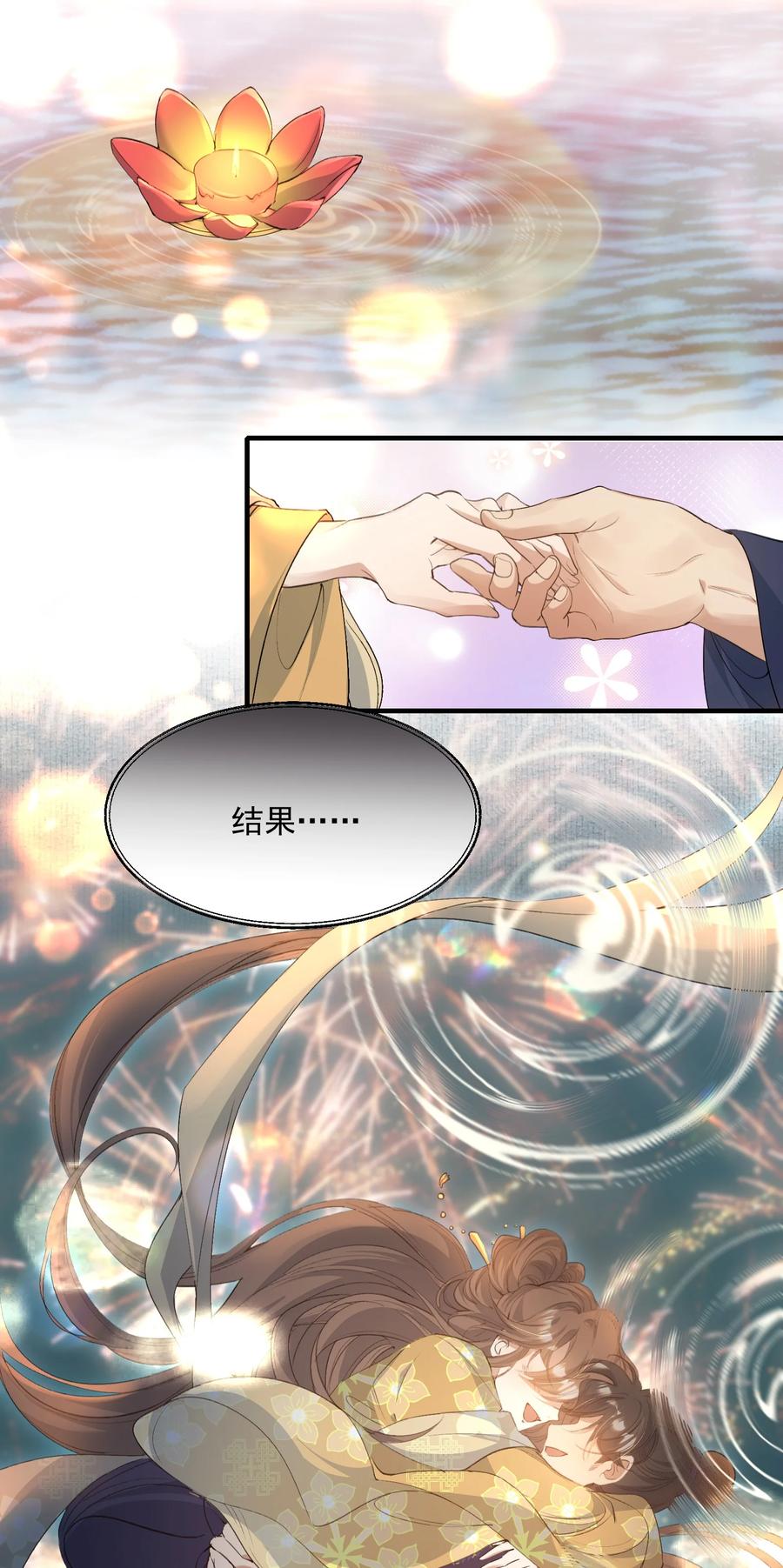 《乱世为王》093 满江红·告白 第32页