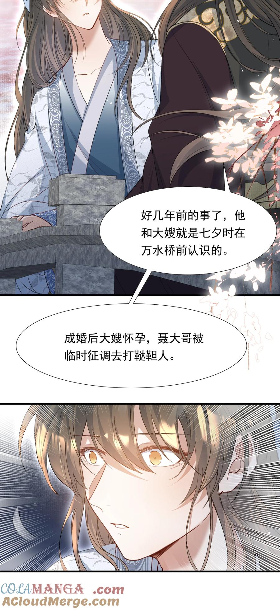 《乱世为王》093 满江红·告白 第31页