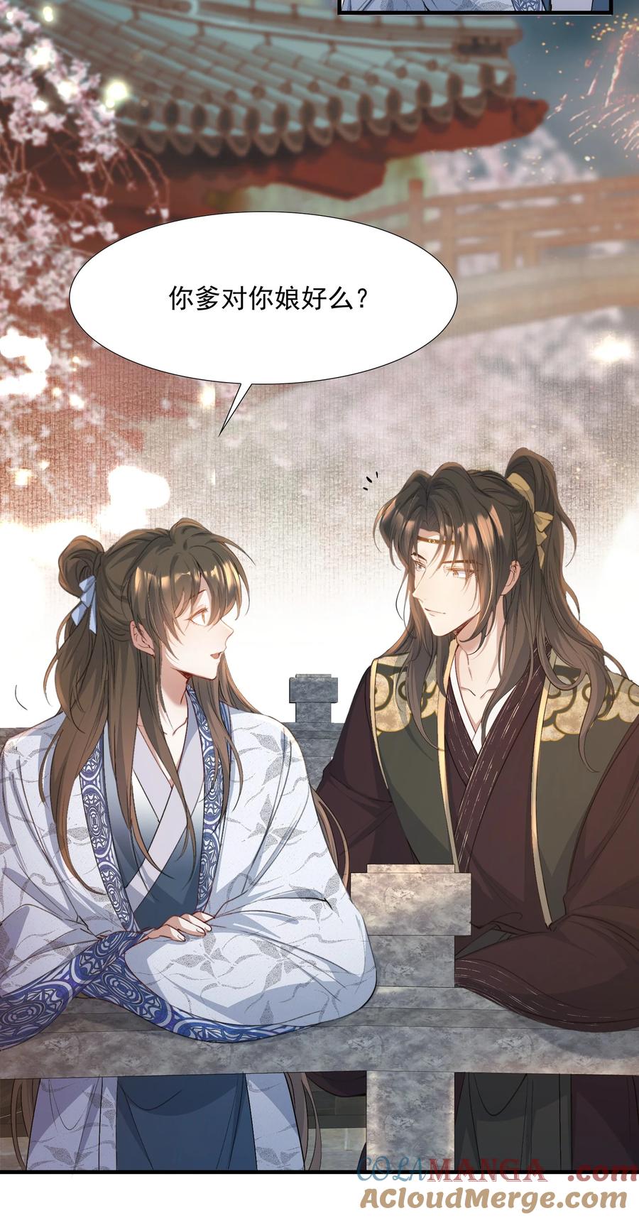 《乱世为王》093 满江红·告白 第13页