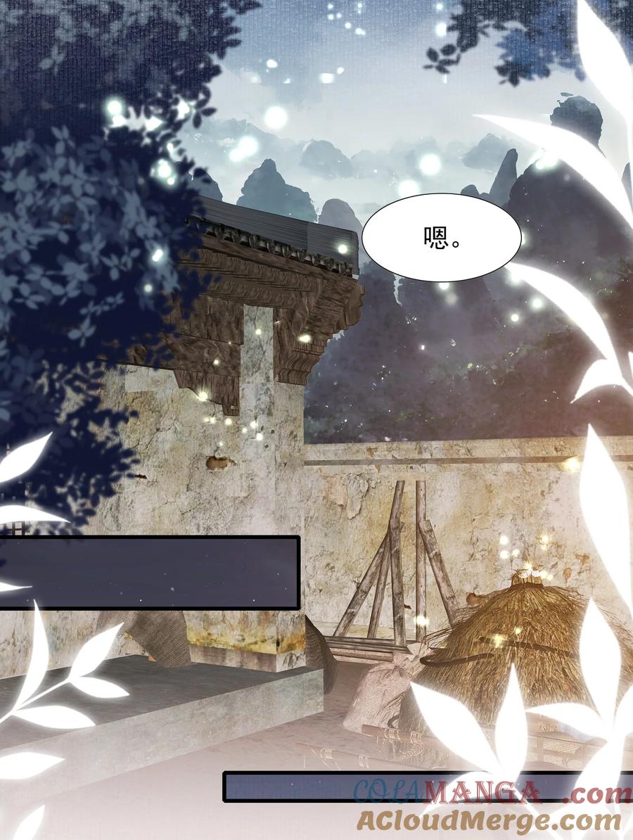 《乱世为王》093 满江红·告白 第5页