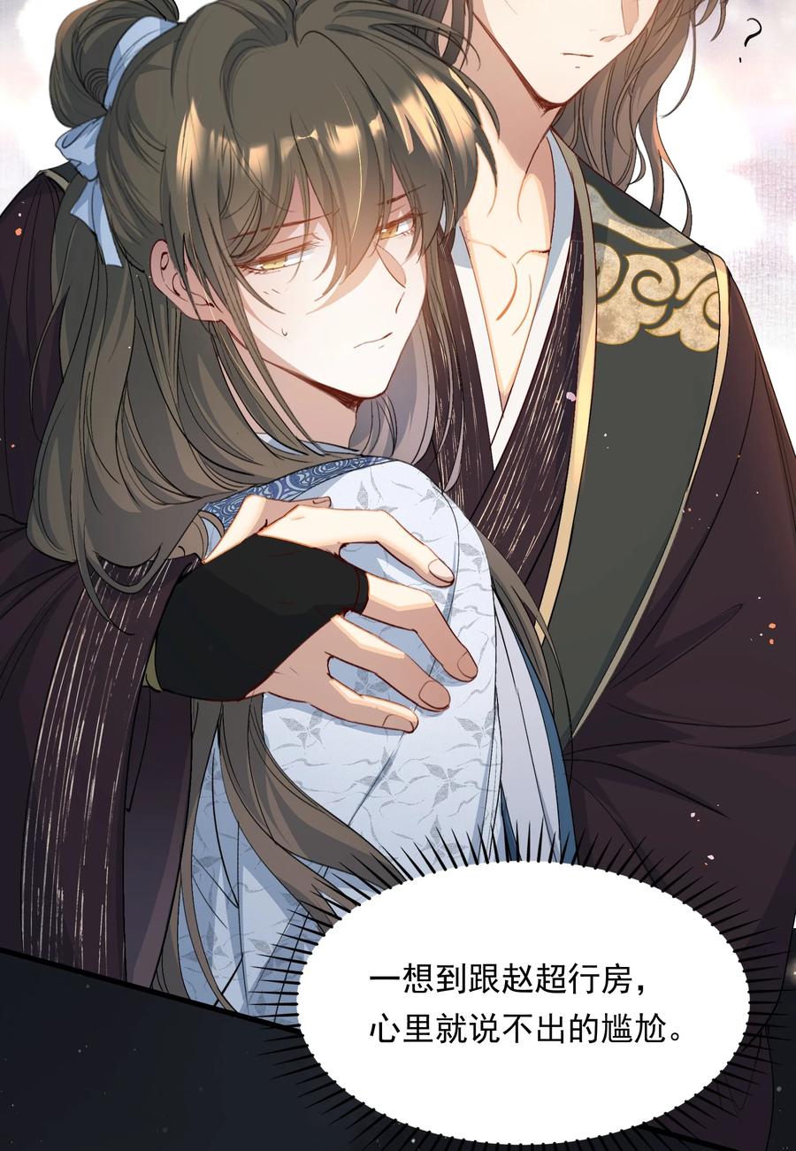 《乱世为王》093 满江红·告白 第24页
