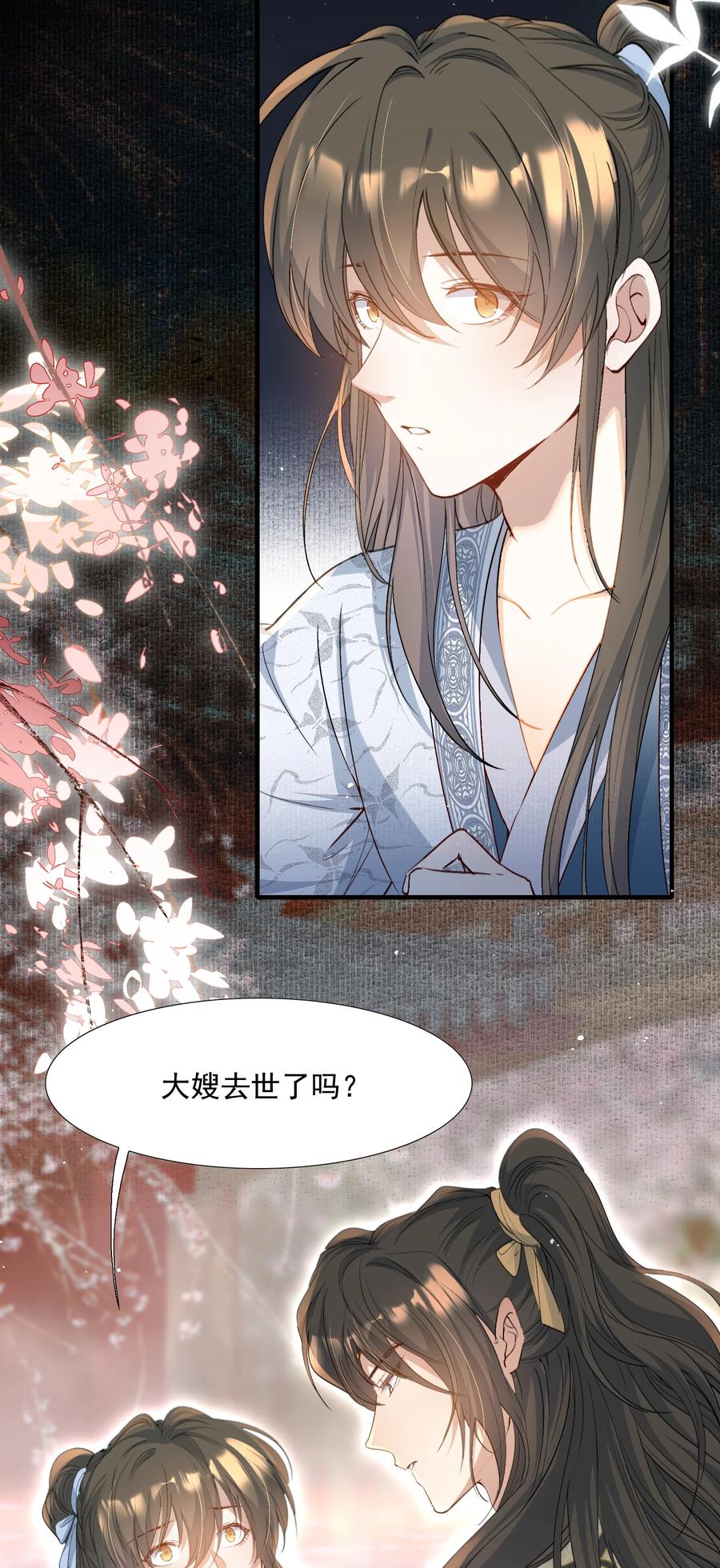 《乱世为王》093 满江红·告白 第30页