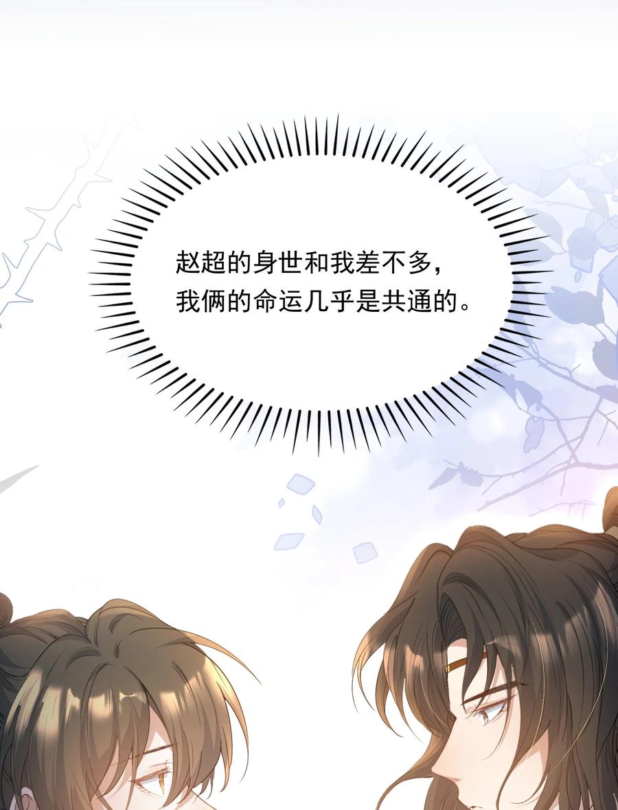 《乱世为王》093 满江红·告白 第2页