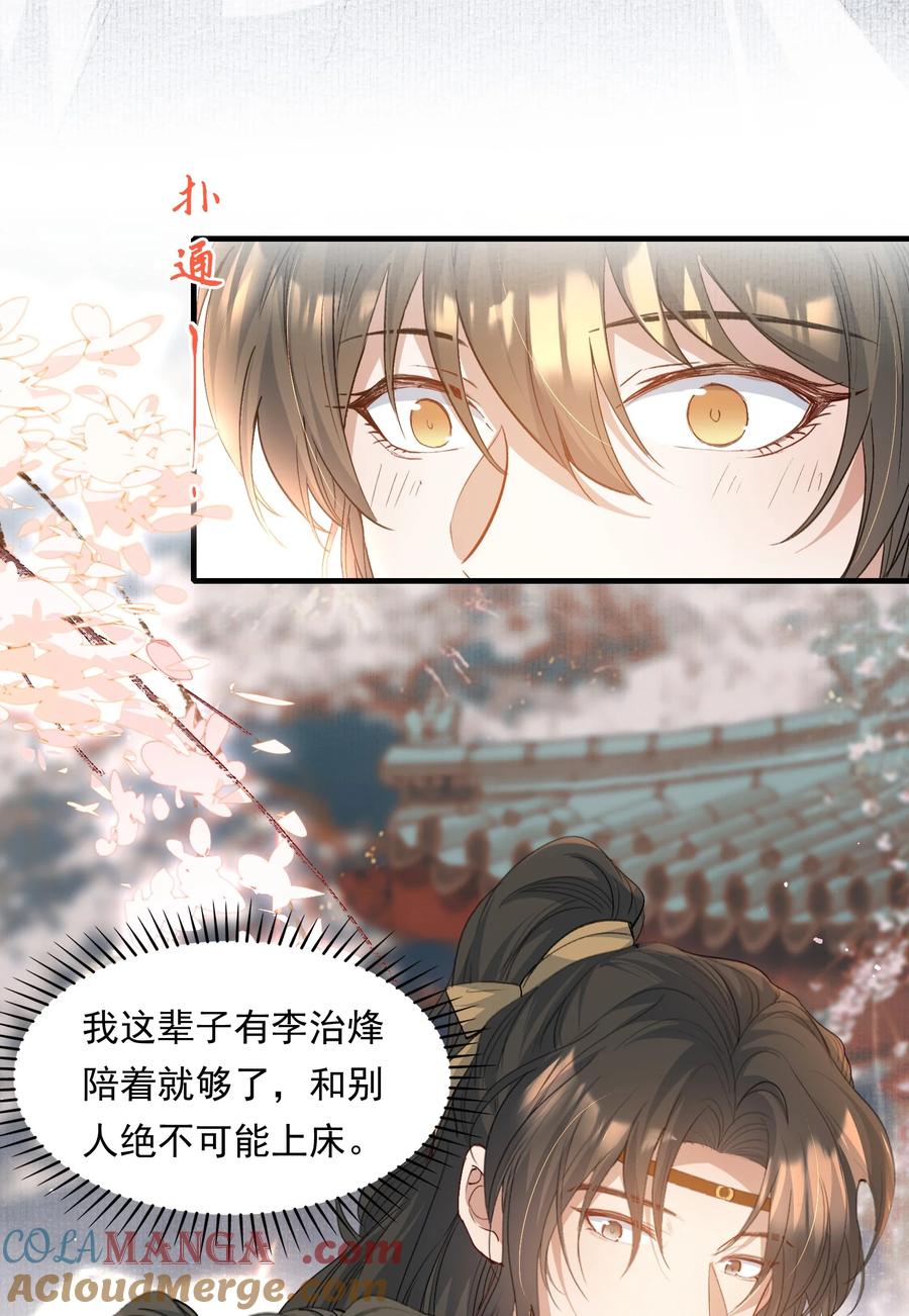 《乱世为王》093 满江红·告白 第23页
