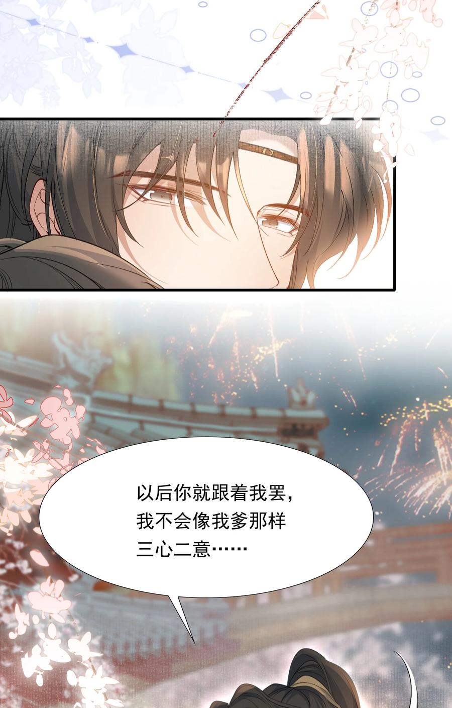 《乱世为王》093 满江红·告白 第16页