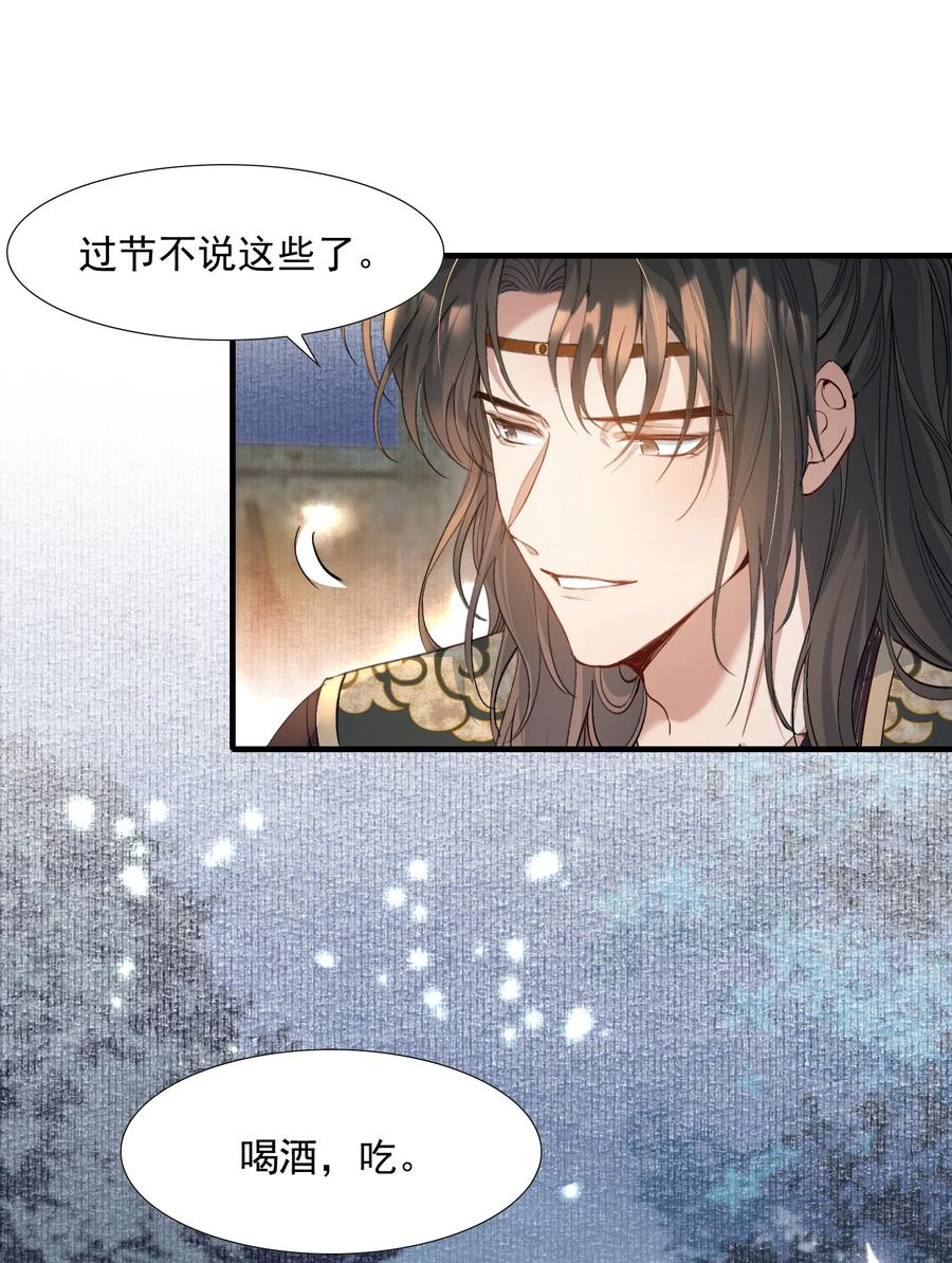 《乱世为王》093 满江红·告白 第4页