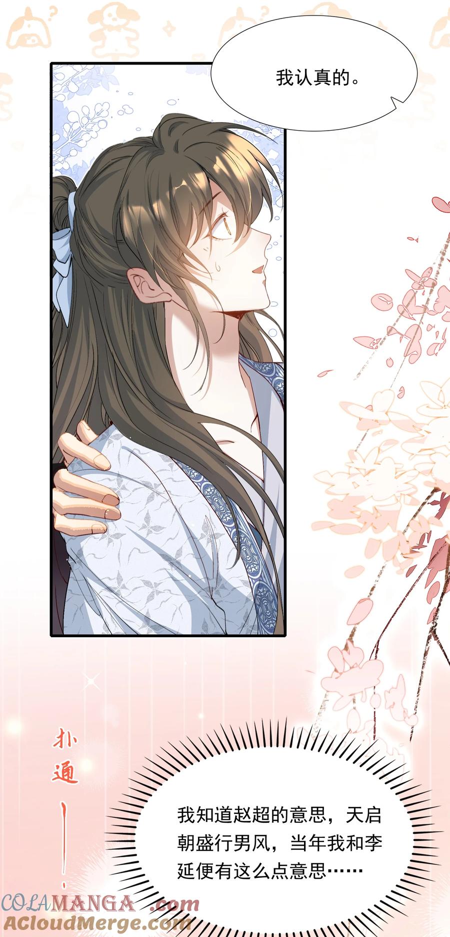 《乱世为王》093 满江红·告白 第21页