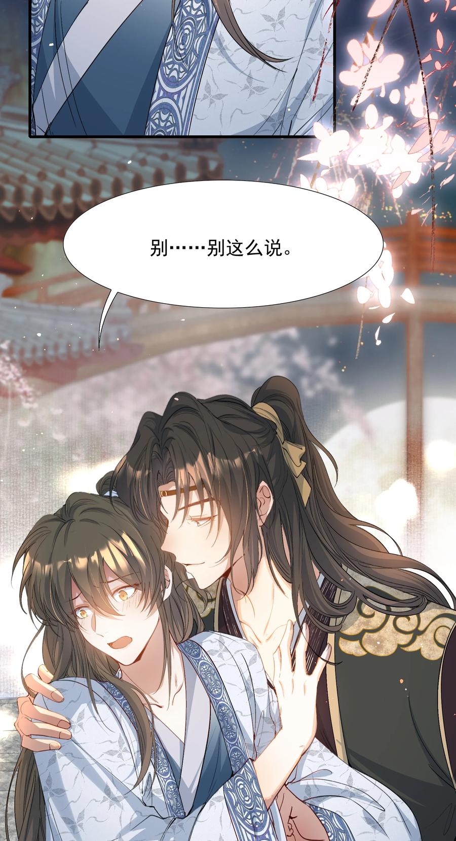 《乱世为王》093 满江红·告白 第26页