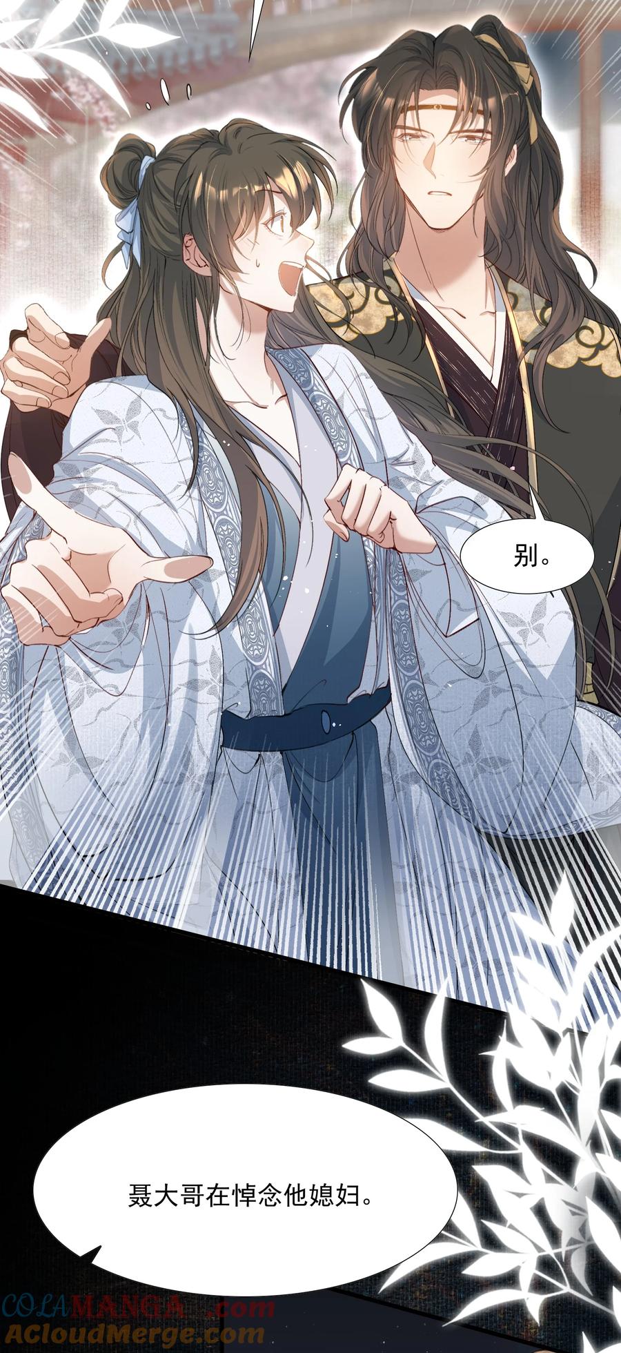 《乱世为王》093 满江红·告白 第29页