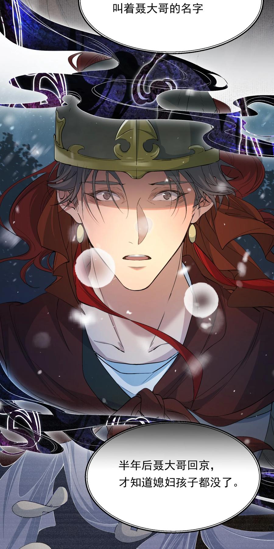 《乱世为王》093 满江红·告白 第34页