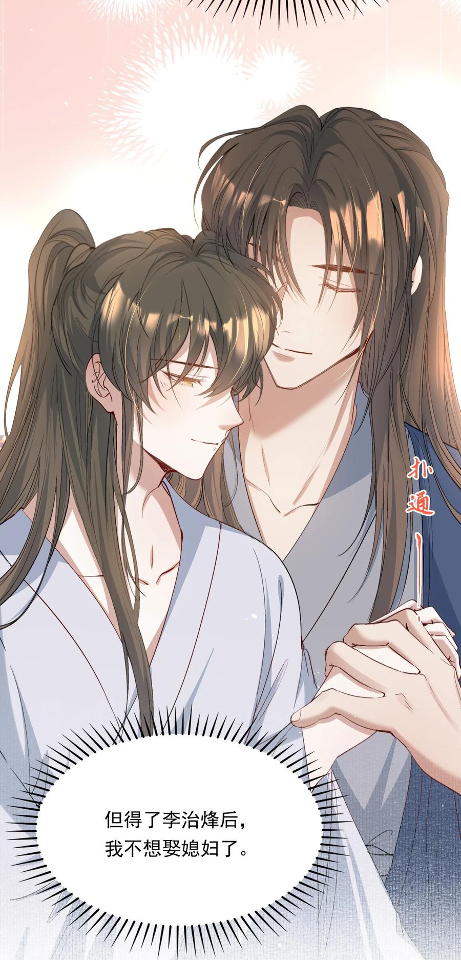 《乱世为王》093 满江红·告白 第22页