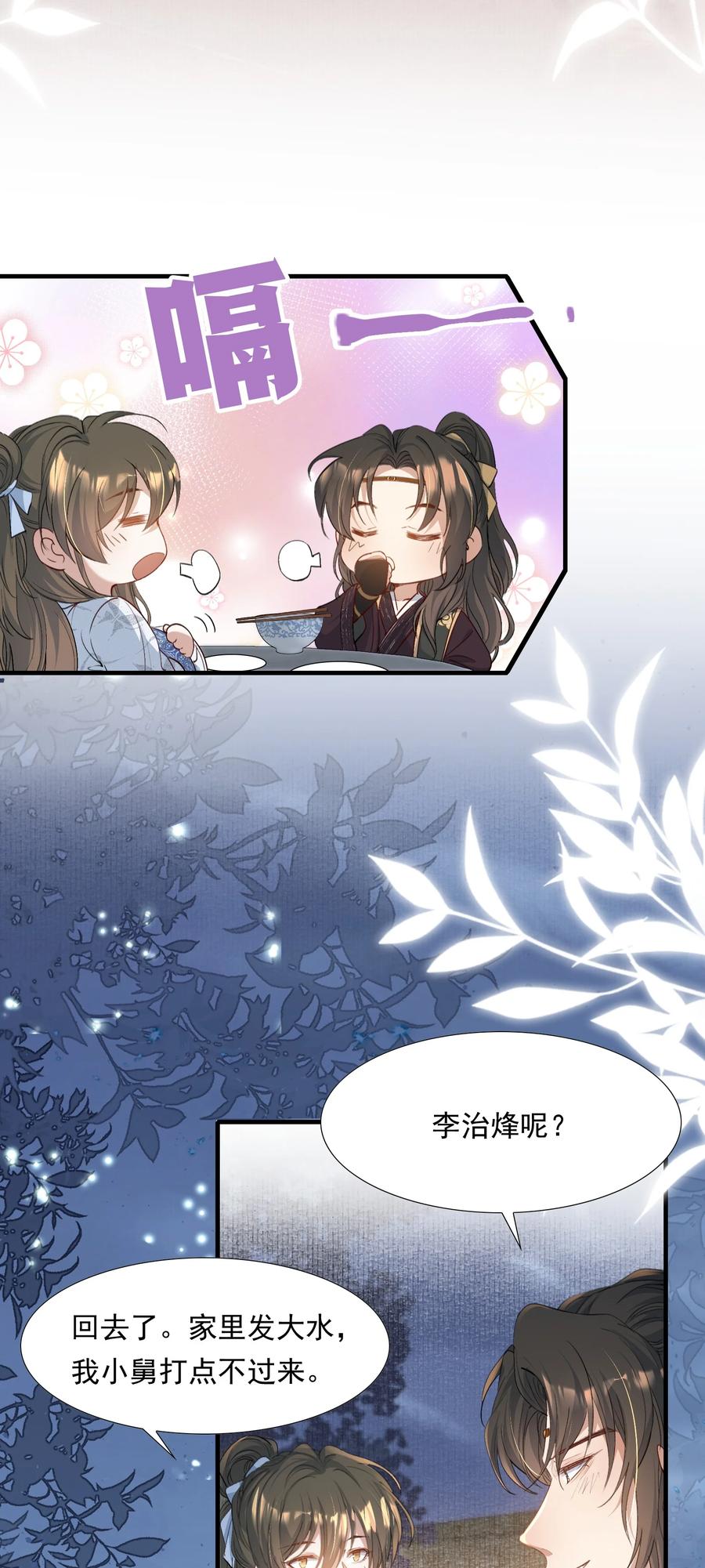 《乱世为王》093 满江红·告白 第6页