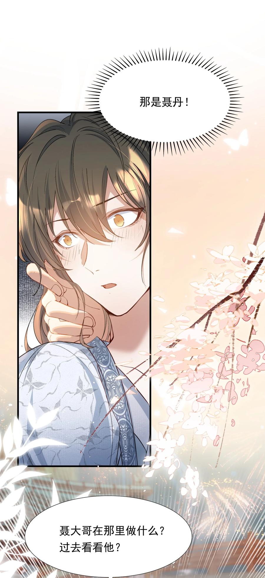 《乱世为王》093 满江红·告白 第28页