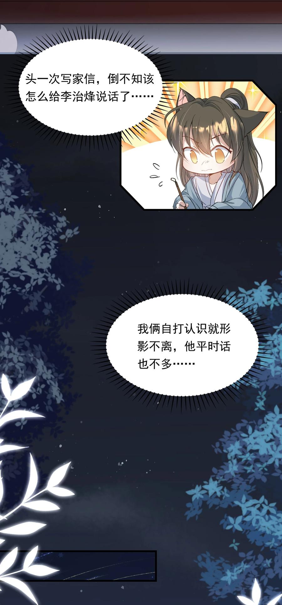 《乱世为王》094 满江红·家书 第26页