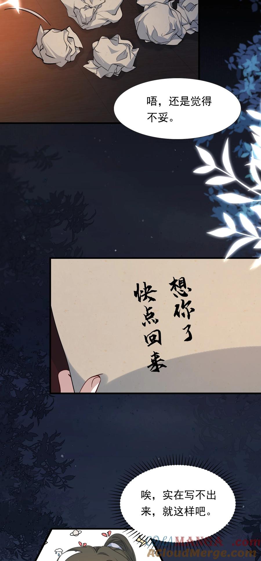 《乱世为王》094 满江红·家书 第28页