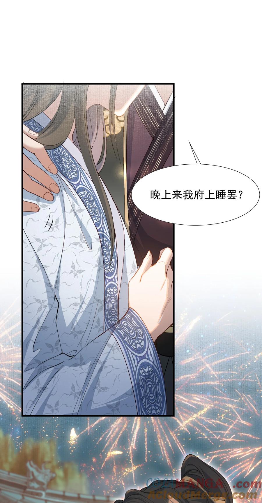 《乱世为王》094 满江红·家书 第7页