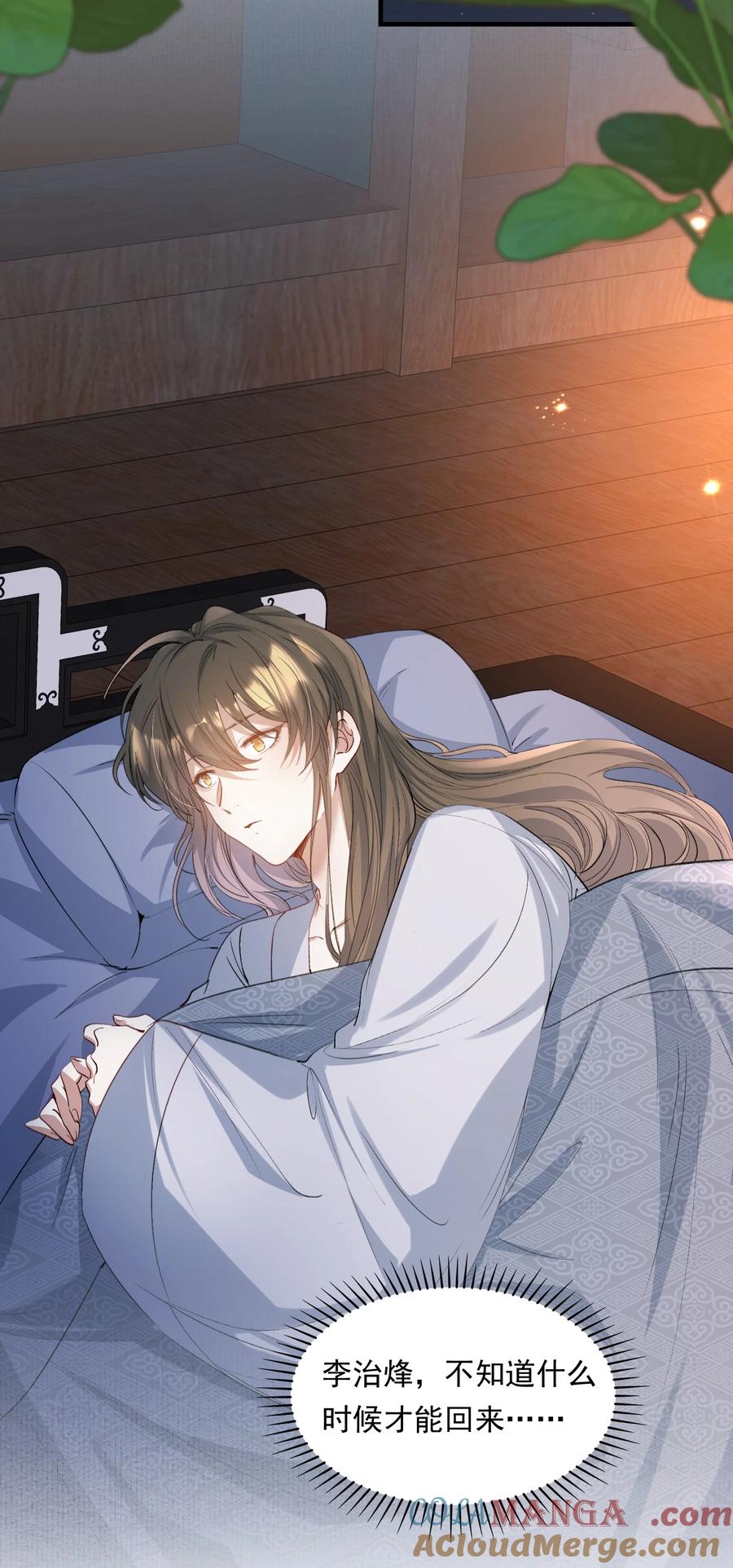 《乱世为王》094 满江红·家书 第31页