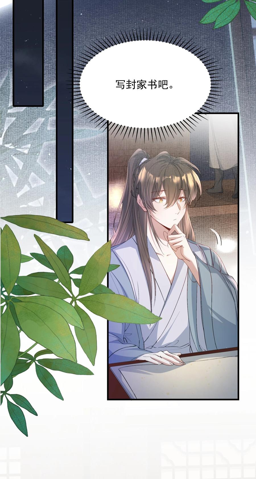 《乱世为王》094 满江红·家书 第24页