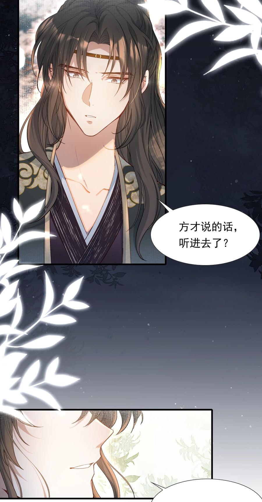《乱世为王》094 满江红·家书 第9页