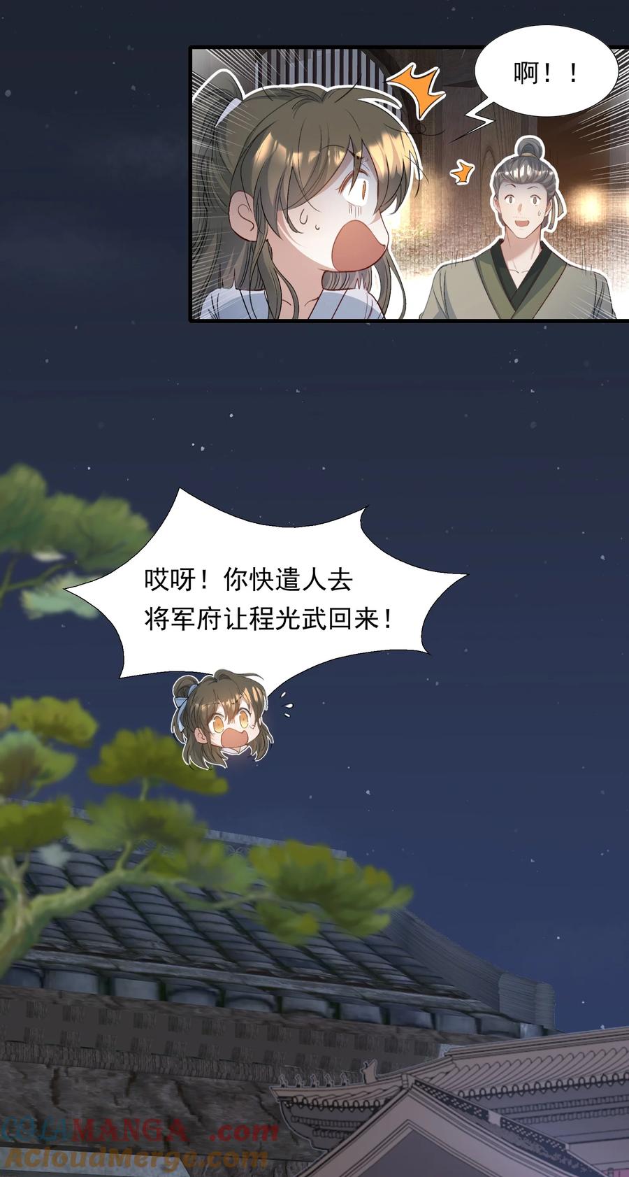 《乱世为王》094 满江红·家书 第22页