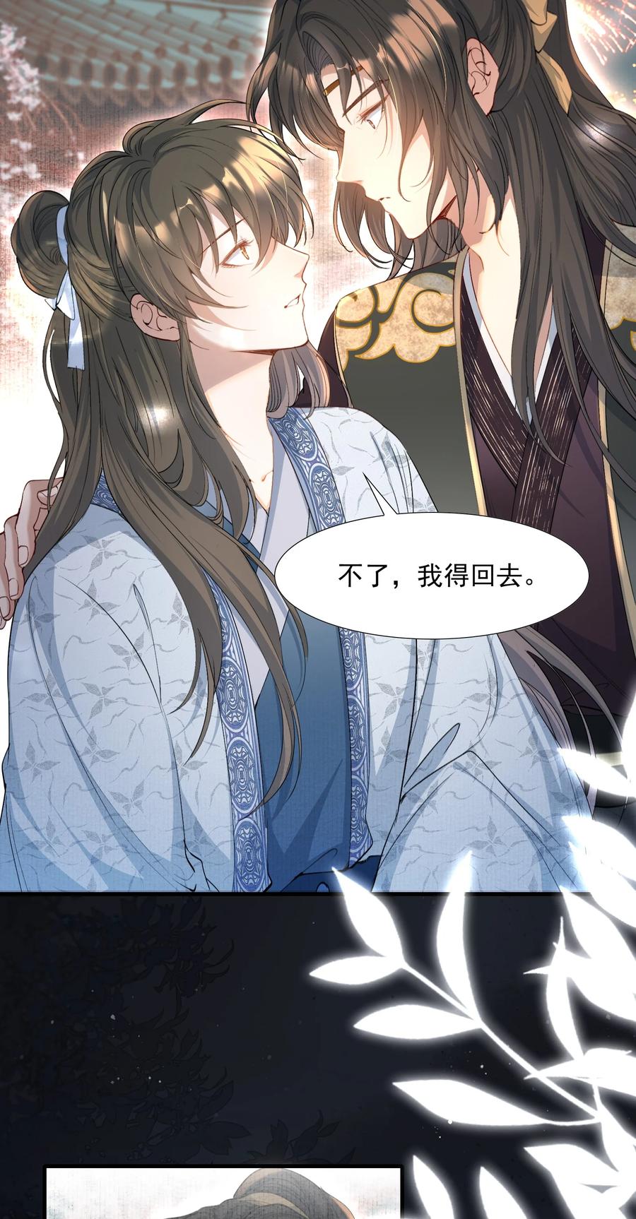 《乱世为王》094 满江红·家书 第8页