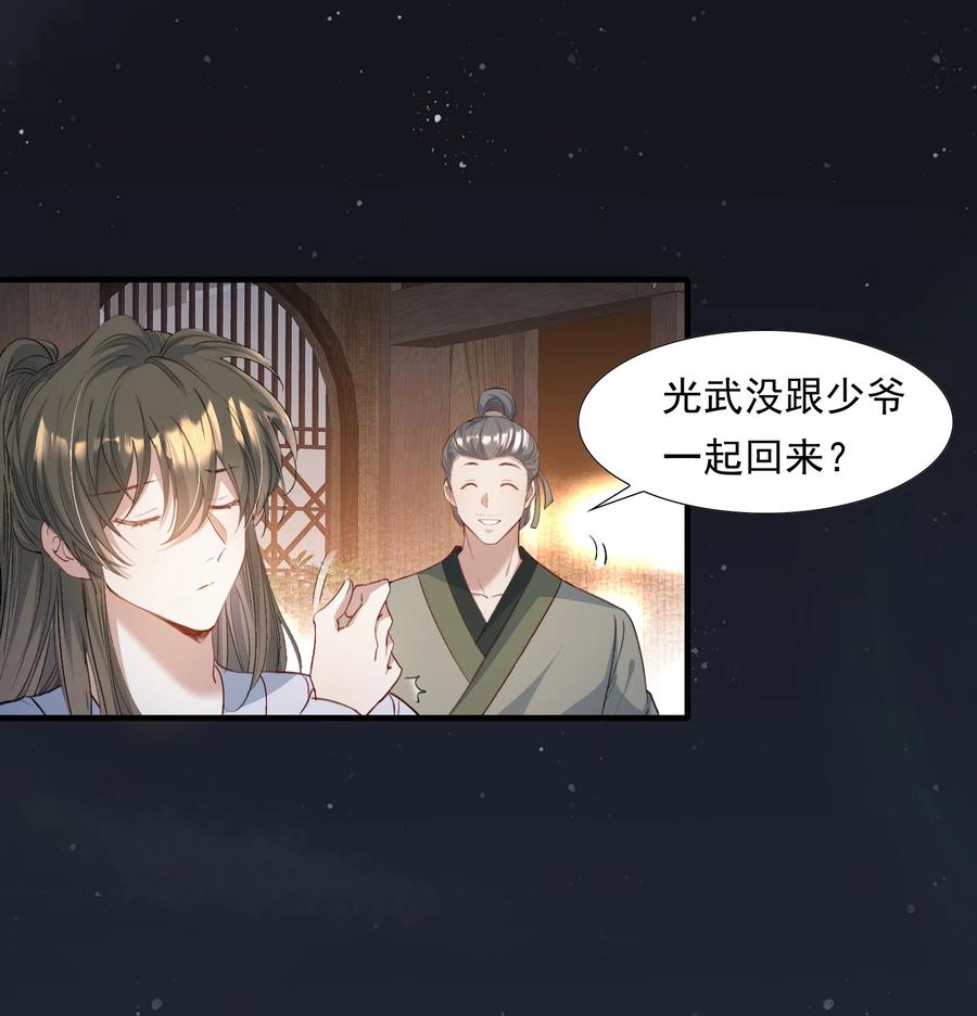 《乱世为王》094 满江红·家书 第21页