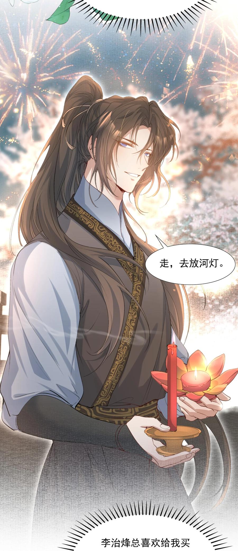 《乱世为王》094 满江红·家书 第3页