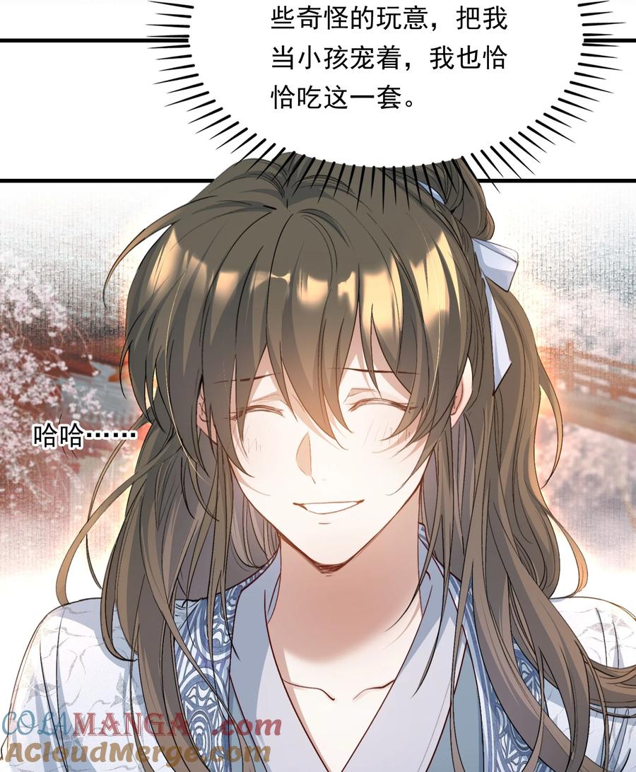 《乱世为王》094 满江红·家书 第4页