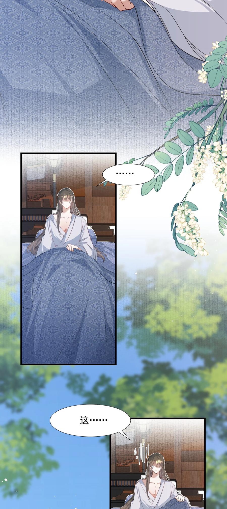 《乱世为王》094 满江红·家书 第38页