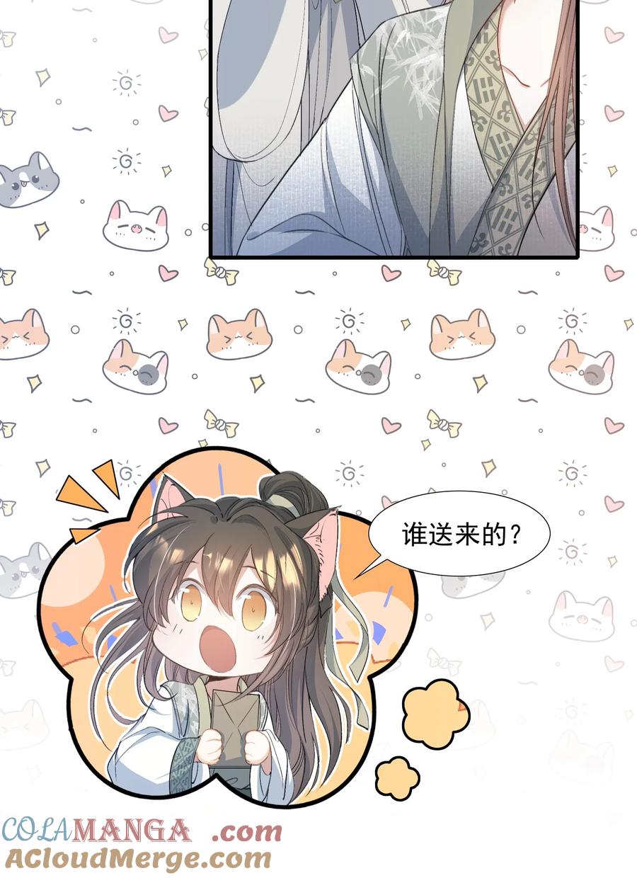 《乱世为王》094 满江红·家书 第43页