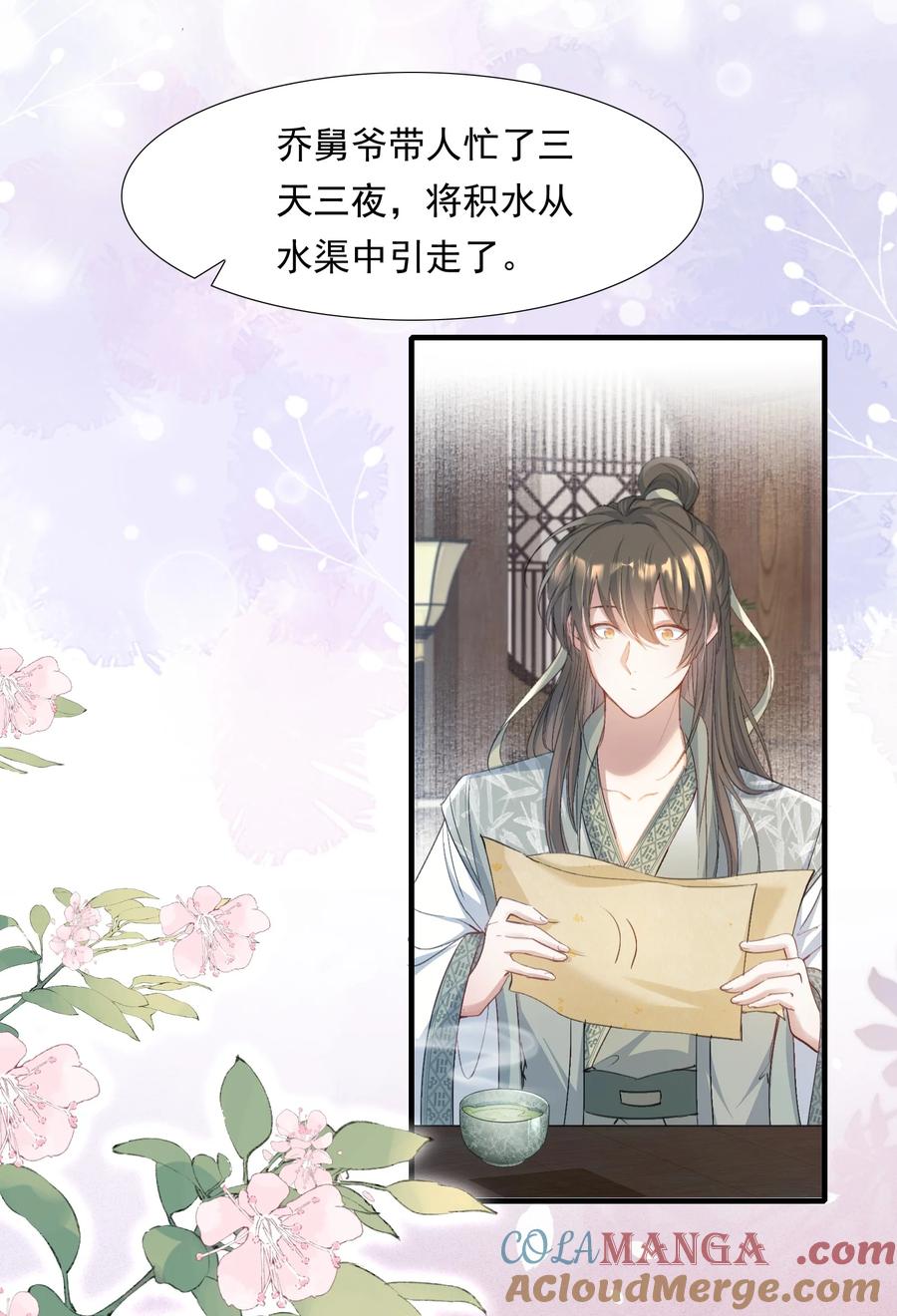 《乱世为王》095 满江红·家书（下） 第9页